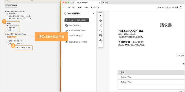 検索ウィンドウが開いたら、「検索する場所」「検索対象」を設定し、「テキストを検索して削除」ボタンをクリックする