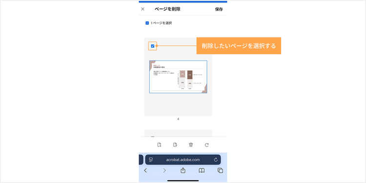 PDFのページが一覧から削除したいページを選択する