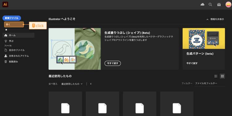 Illustratorのメニューから「開く」をクリックして、PDFファイルを開く