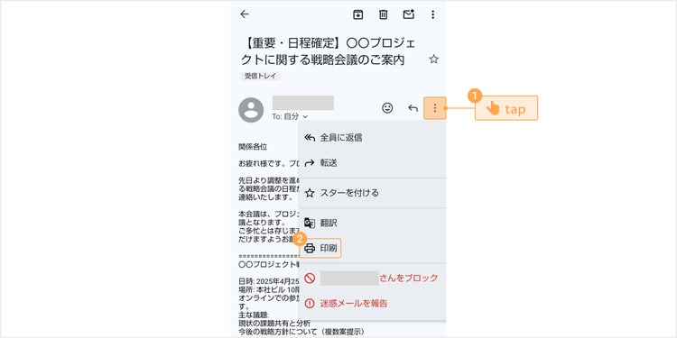 画面右上のメニューから「印刷」をタップする