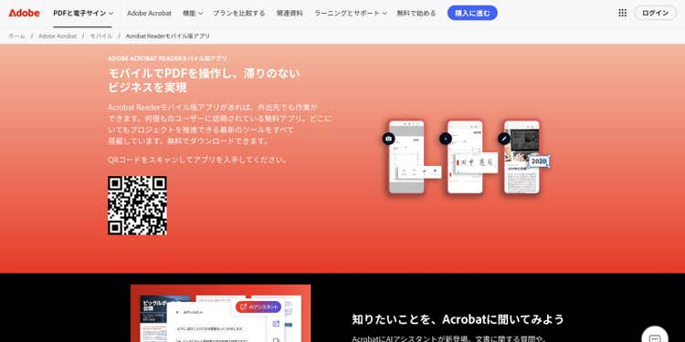 PDFをリンクで共有できる「Acrobat Reader」のモバイルアプリ