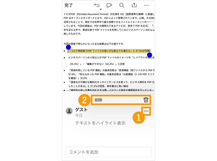 三点リーダーをタップします。 「削除」の表示をタップすると、マーカーを削除できる