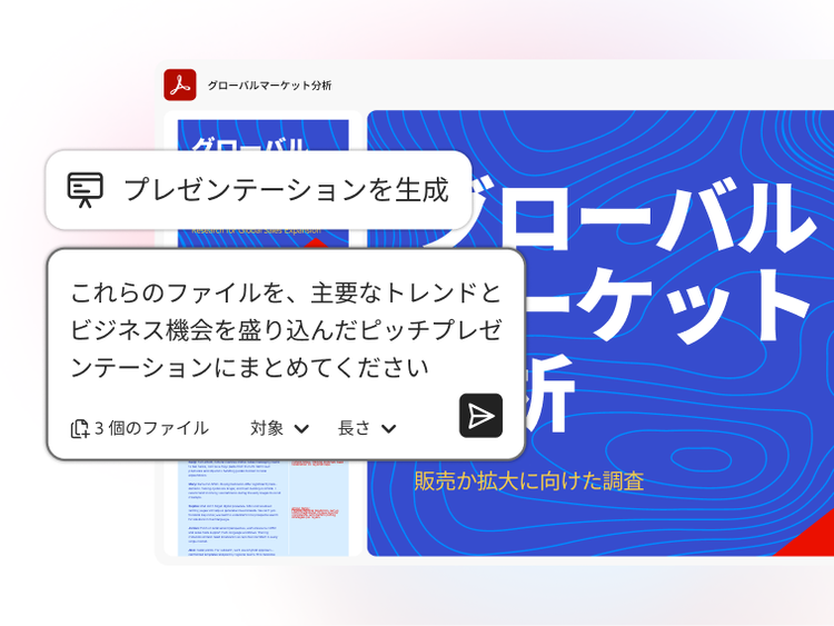 プレゼンテーション生成動画