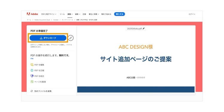 ダウンロードボタンをクリックする