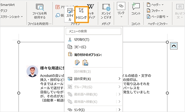 貼り付けた画像を選択して右クリックで「トリミング」を選択する