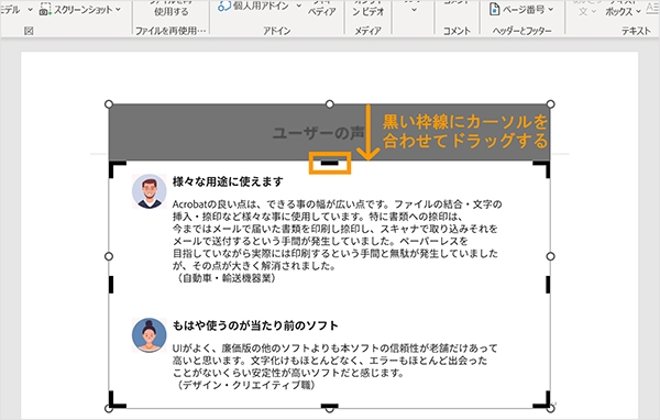 トリミングの範囲を指定する