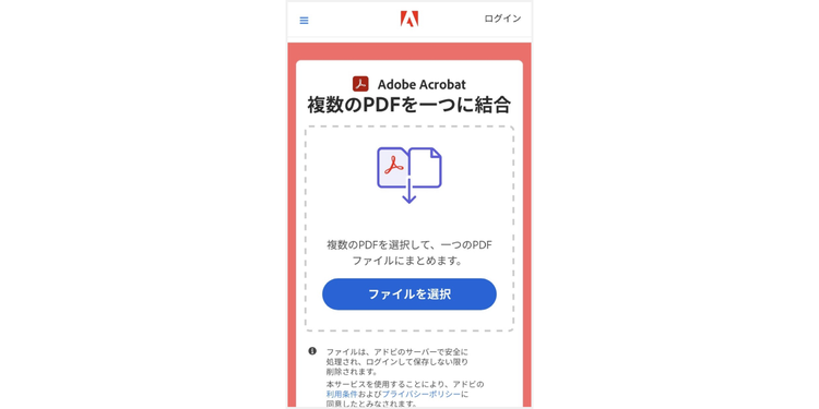 スマホのPDF結合イメージ画像