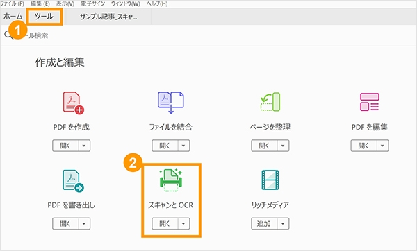 Adobe AcrobatでPDFファイルを開き「スキャンと OCR」を選択する