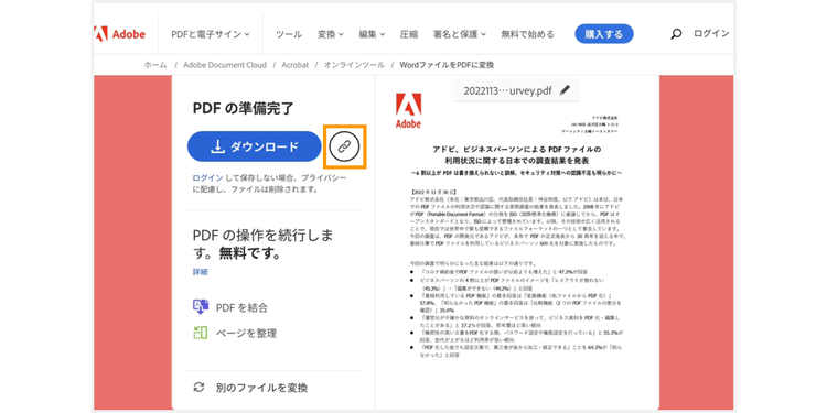 ダウンロードボタンの横にある「リンクボタン」をタップし、PDFファイルを閲覧できる URLを発行する