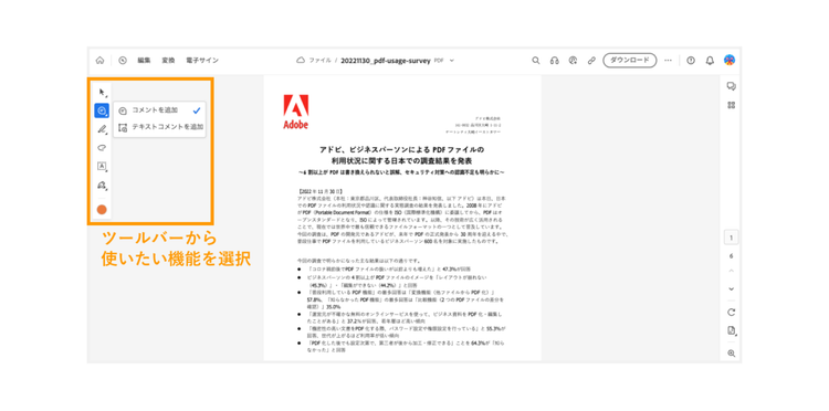 ツールバーから使いたい機能を選択して編集する