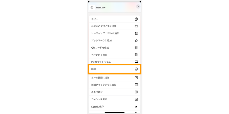 「印刷」をタップする