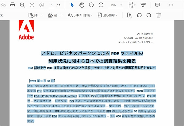 テキスト認識が完了し、PDF内のテキストを選択できるようになる