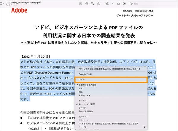 貼り付けたいテキストを選択・コピーする