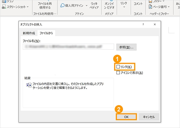 「ファイルから」タブをクリックし、「参照」ボタンから挿入したいPDFファイルを選択する
