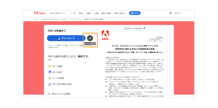 ダウンロードボタンの右側にある「リンク」ボタンをクリックすると共有用リンクを取得できる
