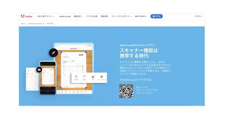 無料のスキャンアプリ「Adobe Scan」