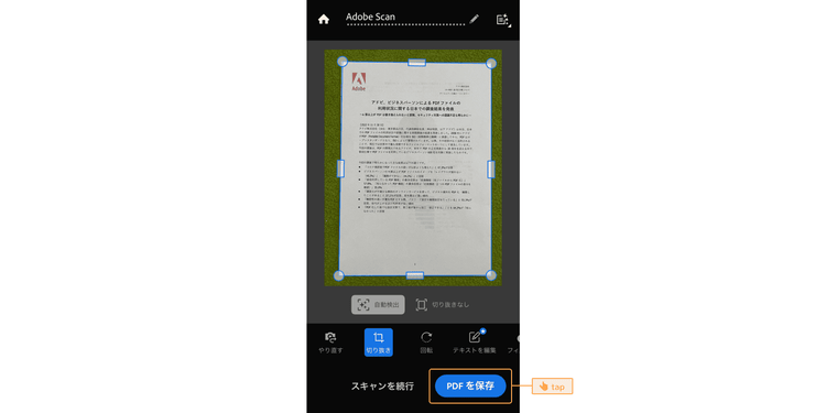 Adobe Scanなら書類にスマホをかざすだけでカンタンにスキャンしてPDFで保存可能