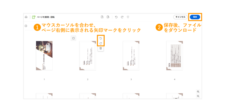 PDFのページを回転する