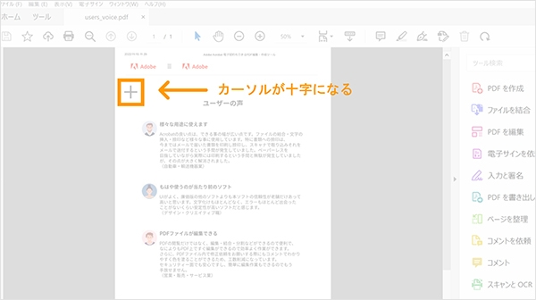 開いているPDFファイルが白く表示され、マウスのカーソルが十字になる