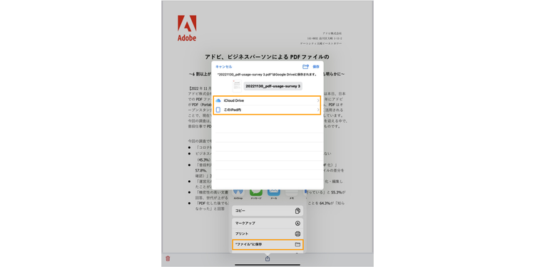 用途に応じて「iCloud Drive」と「このiPad内」のどちらに保存するのかを決める