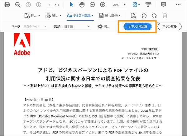 「テキスト認識」をクリックする