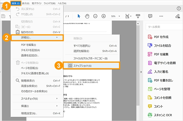 Adobe Acrobat Readerで挿入したいPDFファイルを開き「スナップショット」を選択する