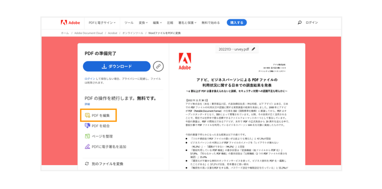 「PDFを編集」をクリックすると、PDFファイルにテキストやコメントを追加できる