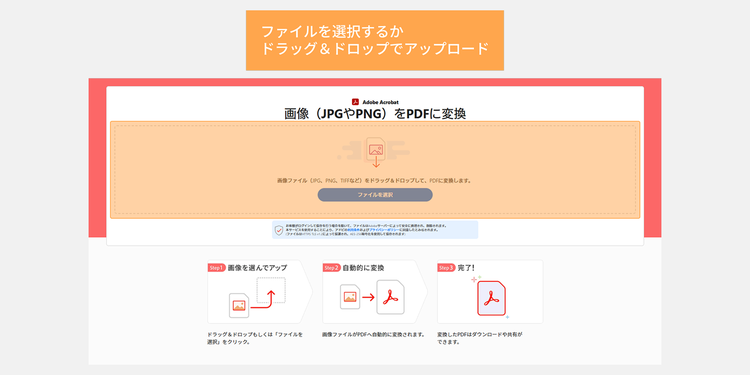 ファイルを選択するかドラッグ＆ドロップでアップロード