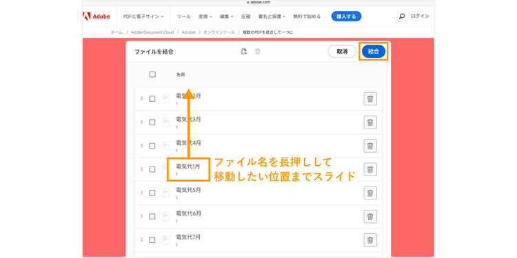 PDFファイルの位置を並べ替える