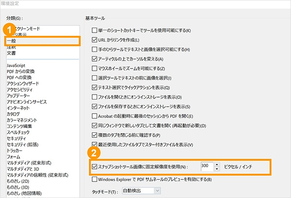 「スナップショットツール画像に固定解像度を使用」にチェックを入れ、任意の数値を入力する