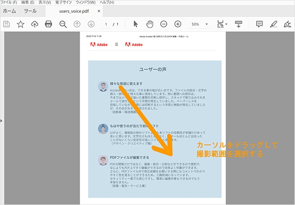 PDFファイル内の画像にしたい範囲をドラッグして選択する