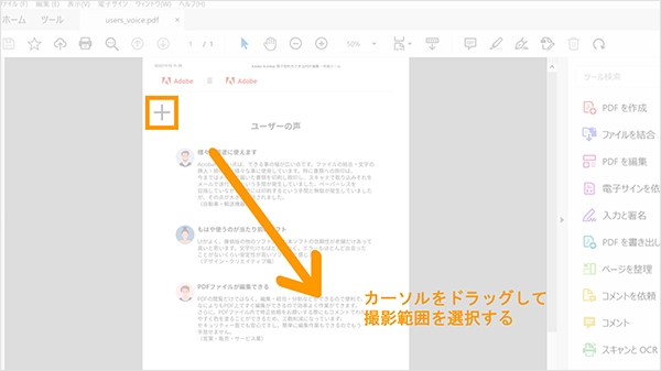 PDFファイル内の画像にしたい範囲をドラッグして選択する