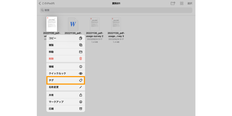 ファイルのメニューから「タグ」を選び、目当てのフォルダにタグを付ける