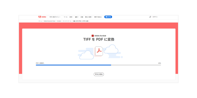 自動的に変換が始まる