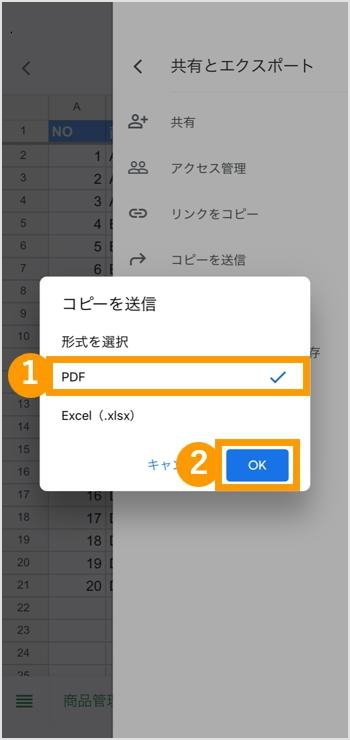 「コピーを送信」で「PDF」の形式を選択し、「OK」をタップする