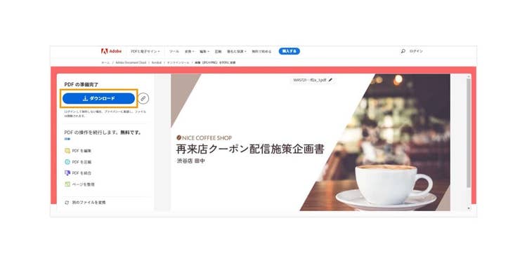 画面左上に表示される「ダウンロード」ボタンをクリックして、ファイルをダウンロードする