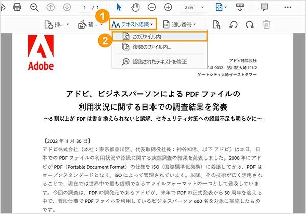 「テキスト認識」→「このファイル内」を選択する
