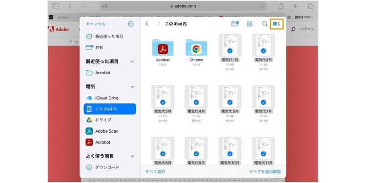 結合するPDFファイルを選択する
