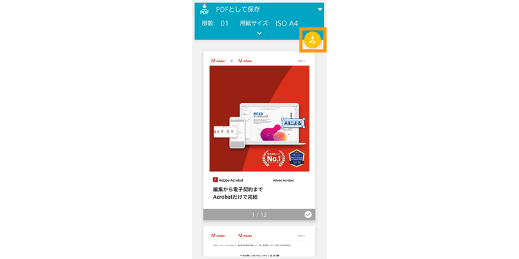 右上の「PDF」アイコンをタップする