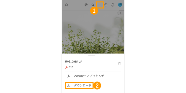 「ダウンロード」をタップしてダウンロードする
