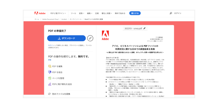 自動的にPDFファイルに変換される