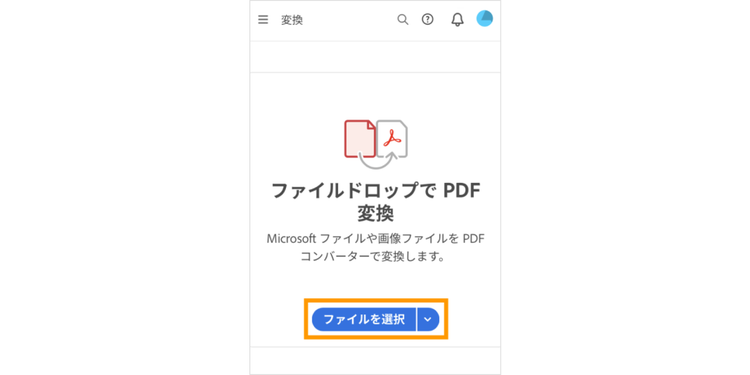 「JPGをPDFに変換」にアクセスし、「ファ イルを選択」をタップする
