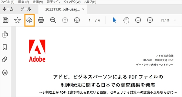 PDFをAdobe Document Cloudに保存