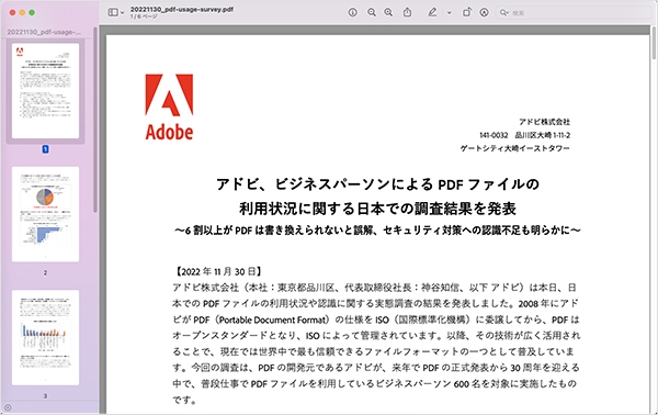 Macの「プレビュー」アプリでPDFファイルを開く