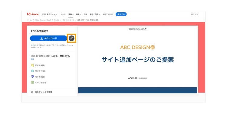 リンクアイコンをクリックする