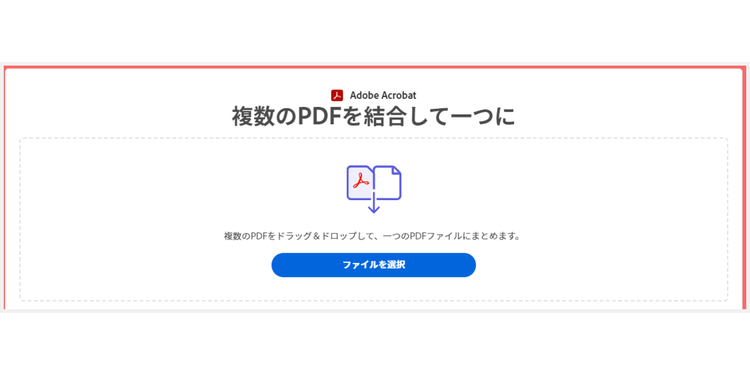 「PDFを結合」のページにアクセスする