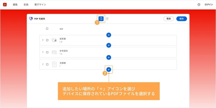 追加したい場所の「＋」アイコンを選び、デバイスに保存されているPDFファイルを選択する