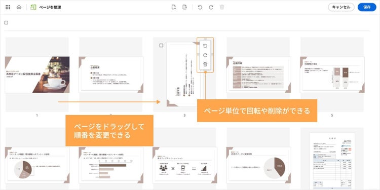 ページ単位で回転や削除、並べ替えができる
