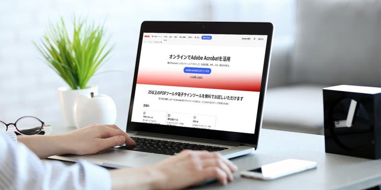 ソフトを使わずにPDFを結合したい人に、Acrobat オンラインツールが選ばれる理由