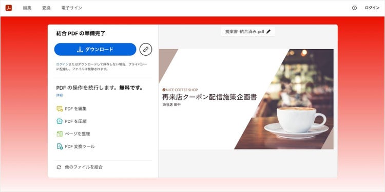 「ダウンロード」ボタンをクリックしてPDFファイルを保存する
